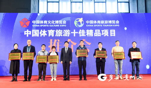 路线 赛事 景区 贵州8个项目入选2021年中国体育旅游精品项目